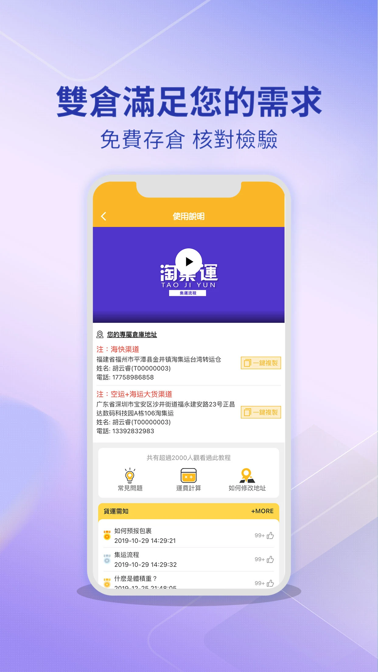 淘集運-台灣集運 screenshot