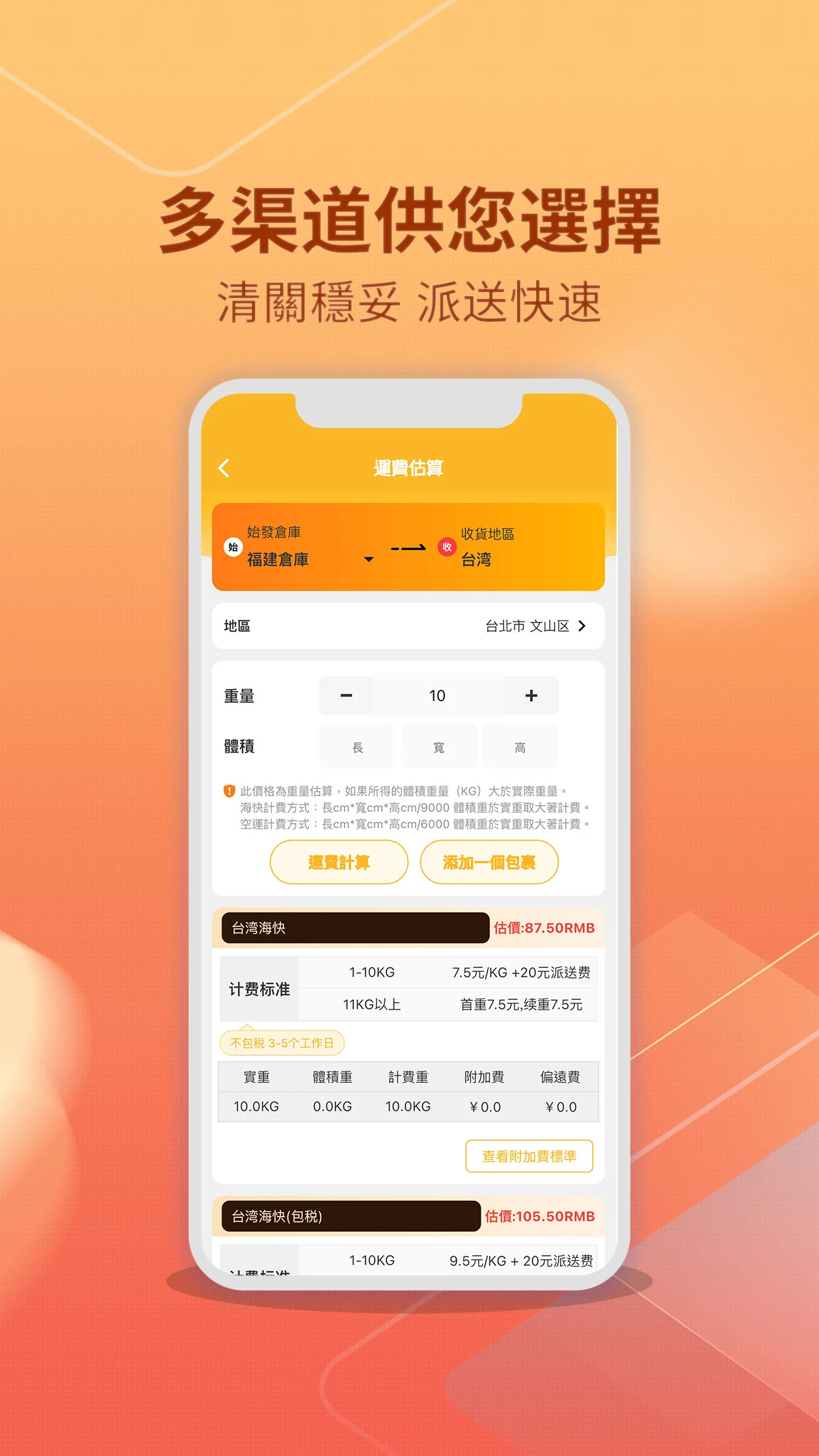 淘集運-台灣集運 screenshot