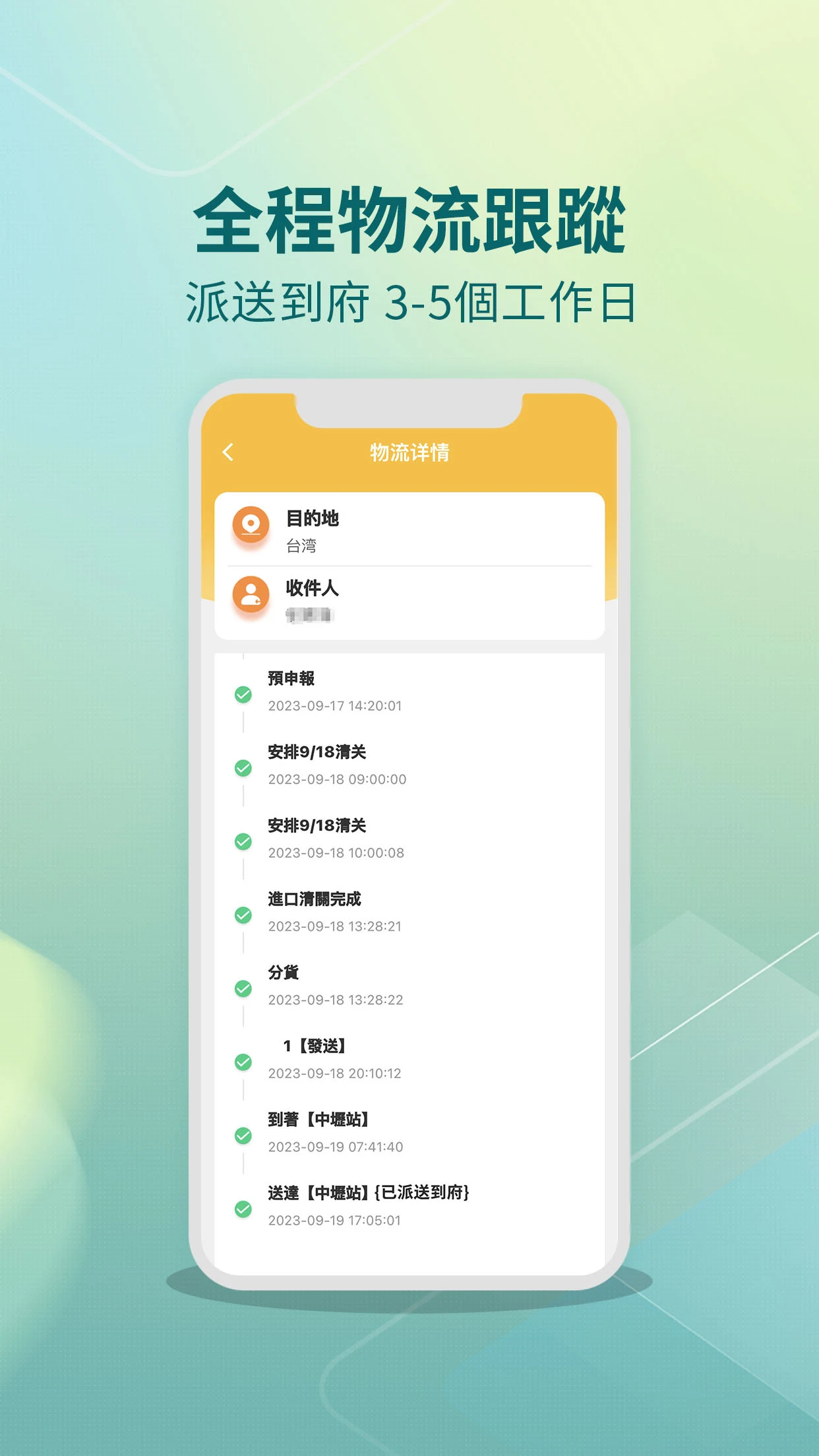 淘集運-台灣集運 screenshot