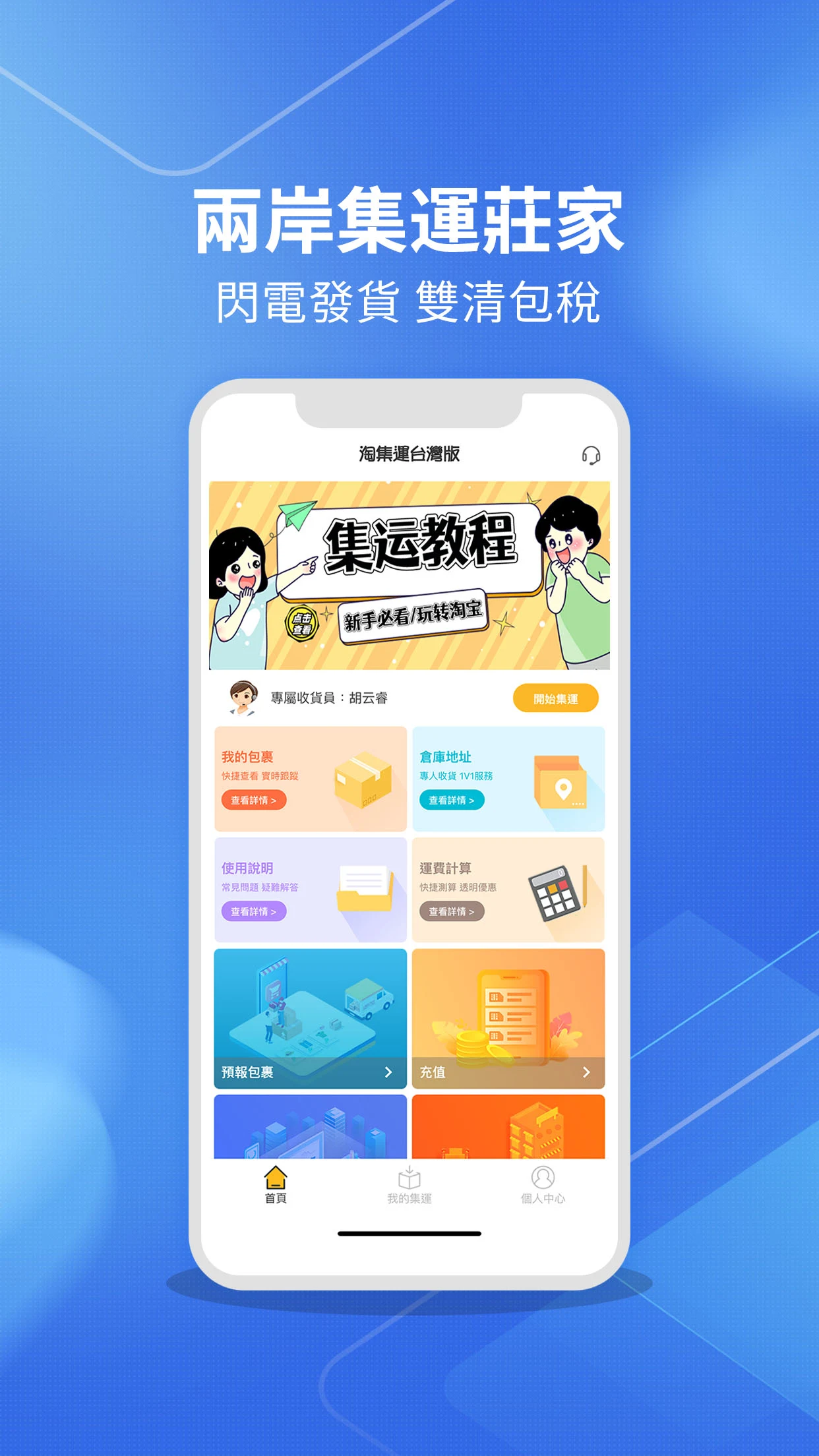 淘集運-台灣集運 screenshot